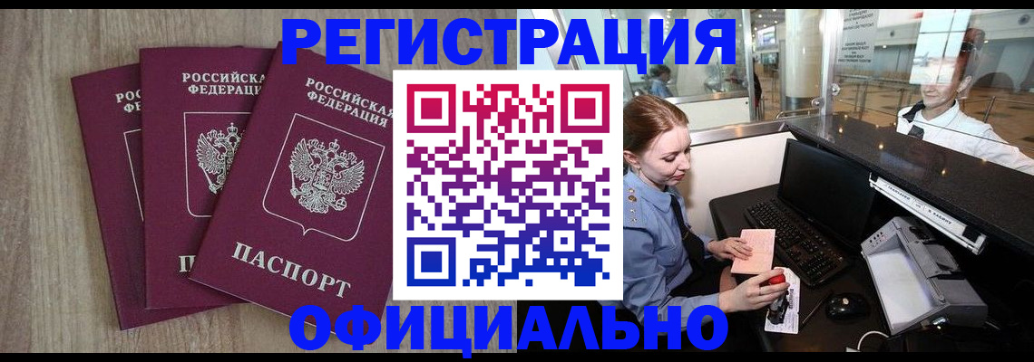 временная регистрация в Бабаево