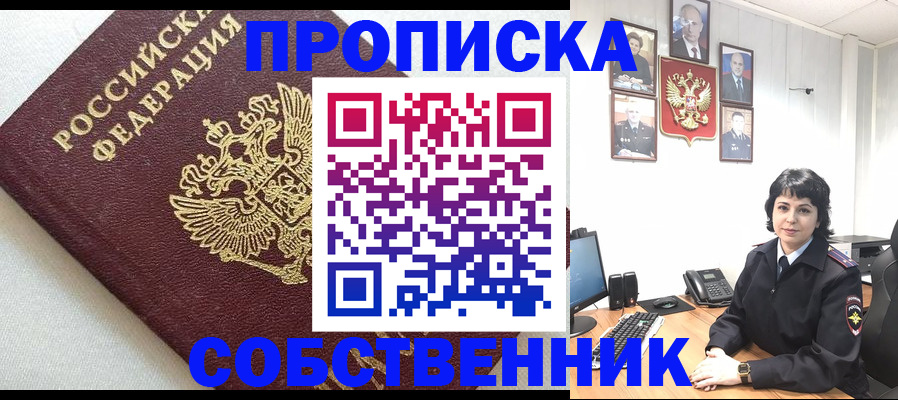 прописка в Бабаево