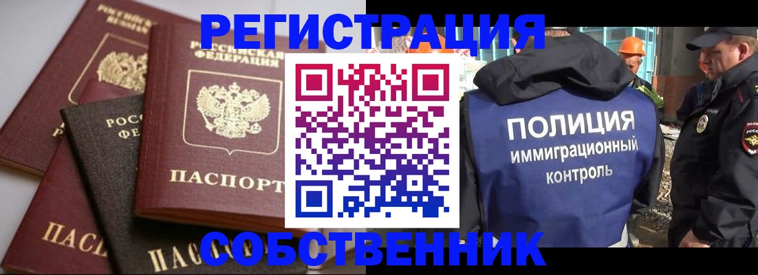 прописка для работы в Бабаево