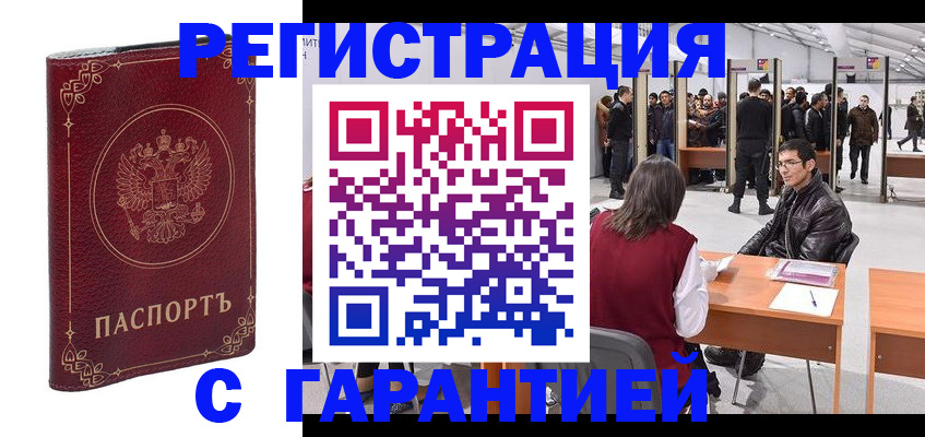 прописка законно в Бабаево