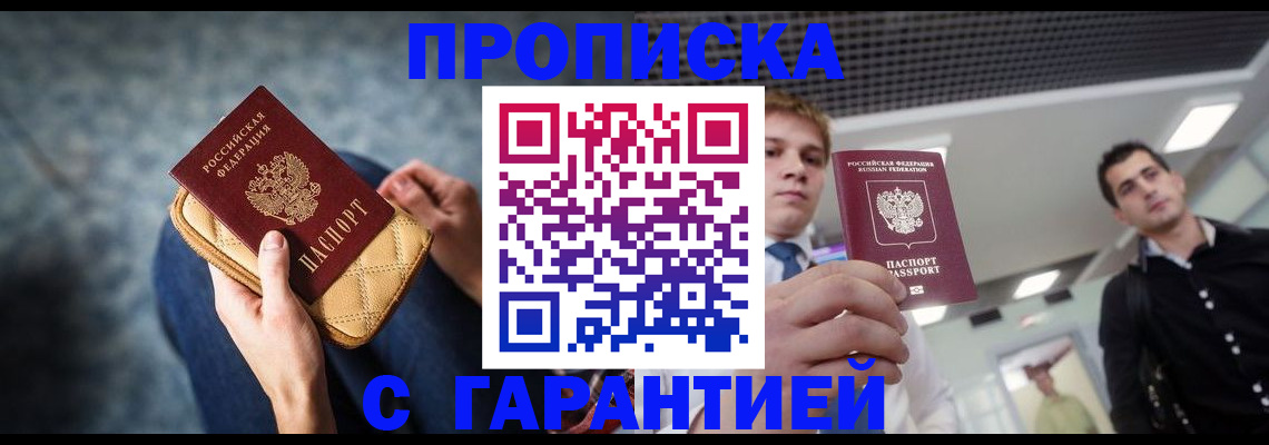 временная регистрация недорого в Бабаево
