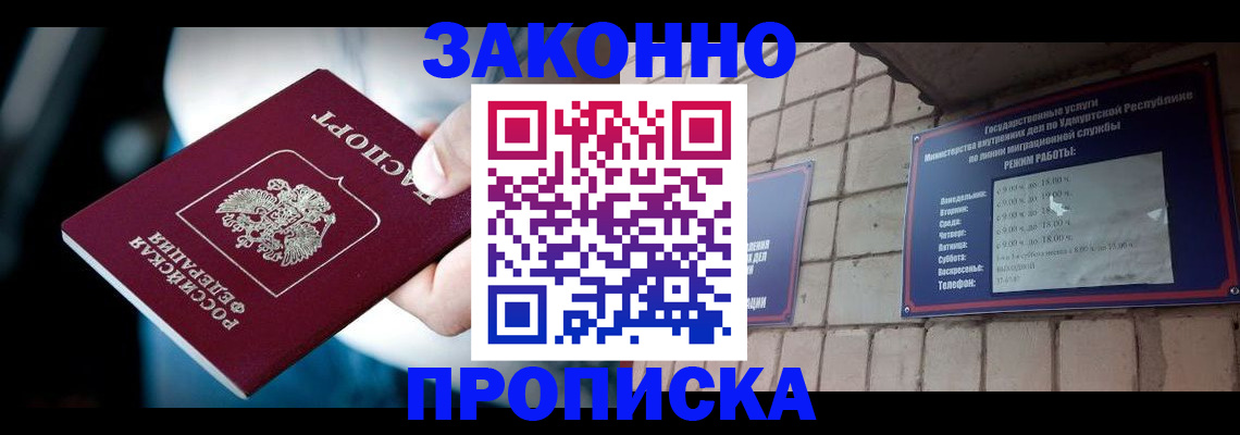 временная регистрация для школы в Бабаево