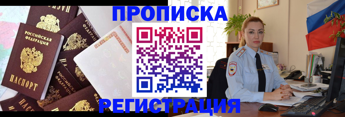 прописка для школы в Бабаево