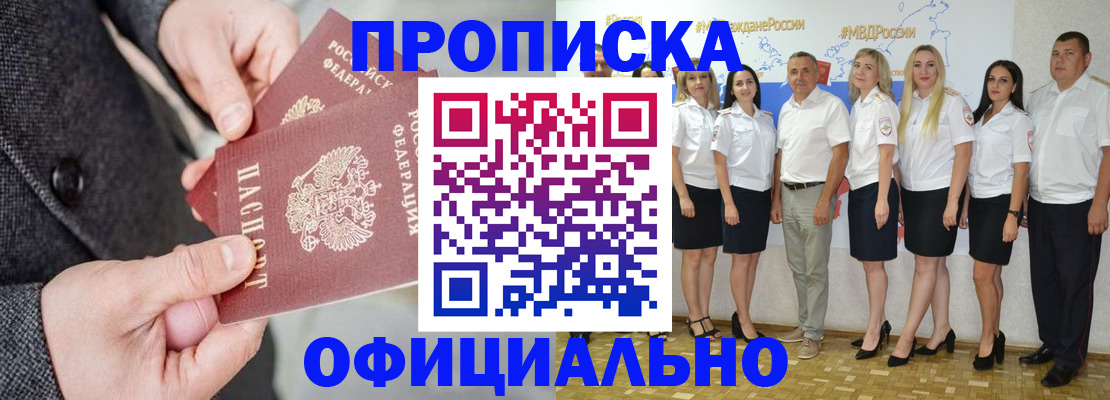 временная прописка в Бабаево